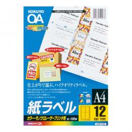 コクヨ LBP-F192N カラーLBP&PPC用 紙ラベル A4 12面 100枚