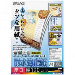 コクヨ LBP-WP315 カラーLBP＆カラーコピー用紙（耐水強化紙） 厚口・A4・200枚