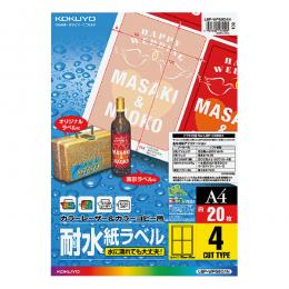 コクヨ LBP-WP6904N カラーレーザー&カラーコピー用 耐水紙ラベル A4 4面 20枚