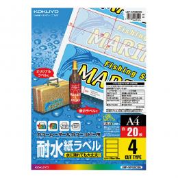 コクヨ LBP-WP6905N カラーレーザー&カラーコピー用 耐水紙ラベル A4 4面 20枚