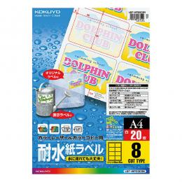 コクヨ LBP-WP6908N カラーレーザー&カラーコピー用 耐水紙ラベル A4 8面 20枚