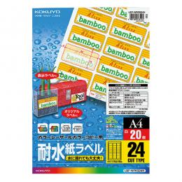 コクヨ LBP-WP6924N カラーレーザー&カラーコピー用 耐水紙ラベル A4 24面 20枚