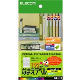 ELECOM EDT-KNM9 なまえラベル(ファイル用・小)＜自分でつくろー＞