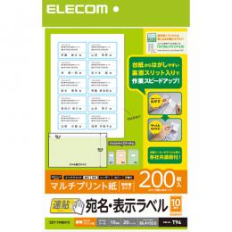 ELECOM EDT-TMQN10 宛名・表示ラベル/速貼/10面付/86.4mm×50.8mm/20枚