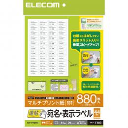 ELECOM EDT-TMQN44 宛名・表示ラベル/速貼/44面付/48.3mm×25.4mm/20枚