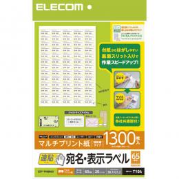 ELECOM EDT-TMQN65 宛名・表示ラベル/速貼/65面付/38.1mm×21.2mm/20枚