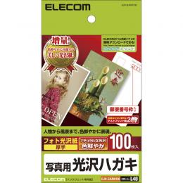 ELECOM EJH-GANH100 光沢ハガキ用紙/写真用/100枚