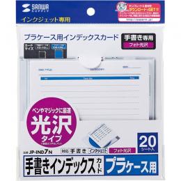 サンワサプライ JP-IND7N 手書き用インデックスカード（光沢タイプ）