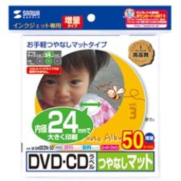 サンワサプライ LB-CDR002N-50 インクジェットDVD/CDラベル（内径24mm・マット）