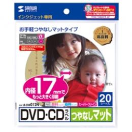 サンワサプライ LB-CDR012N インクジェットDVD/CDラベル（内径17mm・マット）