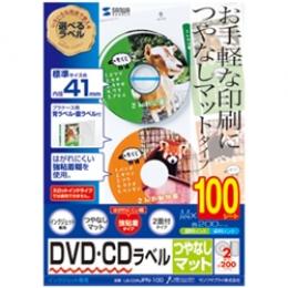 サンワサプライ LB-CDRJPN-100 インクジェットDVD・CDラベル（マット）