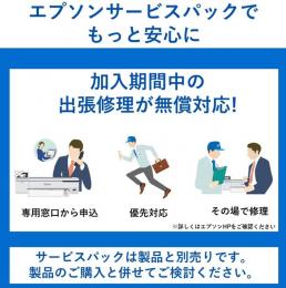 EPSON HSCT31505 SC-T3150/N用　サービスパック/購入同時5年間出張保守