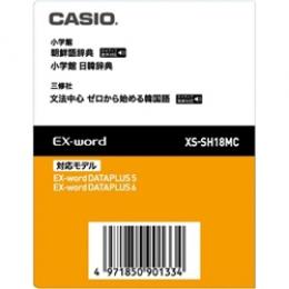CASIO XS-SH18MC 電子辞書用コンテンツ（microSDカード版） 朝鮮語辞典/日韓辞典
