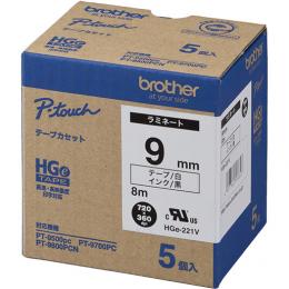 brother HGe-221V HGeテープ ラミネートテープ（白地/黒字）9mm 長さ8m 5本パック