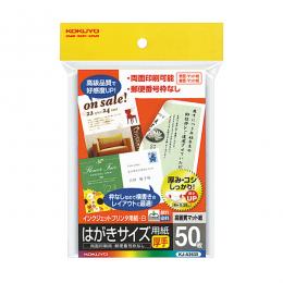 コクヨ KJ-A3630N インクジェットプリンタ用はがきサイズ用紙 マット紙厚手 50枚