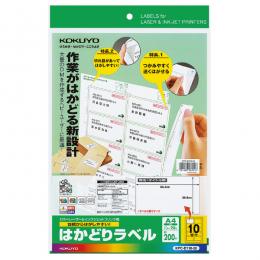 コクヨ KPC-E110-20 プリンタを選ばない はかどりラベル A4 10面 20枚