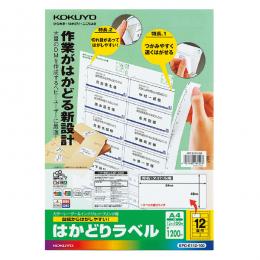 コクヨ KPC-E112-100 プリンタを選ばない はかどりラベル A4 12面 100枚