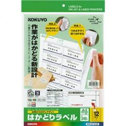 コクヨ KPC-E112-20 プリンタを選ばない はかどりラベル A4 12面 20枚