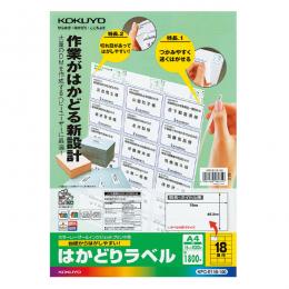 コクヨ KPC-E118-100 プリンタを選ばない はかどりラベル A4 18面 100枚