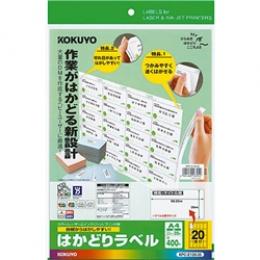 コクヨ KPC-E120-20 プリンタを選ばない はかどりラベル A4 20面 20枚