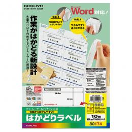 コクヨ KPC-E80174N プリンタを選ばない はかどりラベル A4 10面 100枚