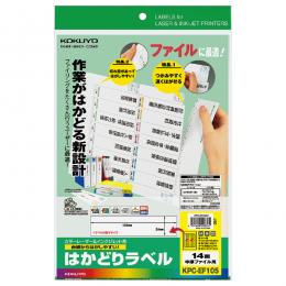 コクヨ KPC-EF105N プリンタを選ばない はかどりラベル A4 14面 10枚