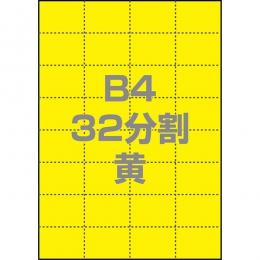 中川製作所 0000-302-B4Y1 マルチPOP用紙 B4 32分割 1000枚/箱 黄
