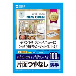 サンワサプライ JP-EM4NA4N2-100 インクジェットスーパーファイン用紙（A4・100枚入り）