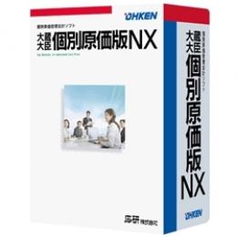 応研 4988656330664 大蔵大臣 個別原価版NX Super スタンドアロン ライセンスKit