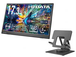 I-O DATA LCD-YC172A-FX-AG モバイルディスプレイ 17.3型/1920×1080/HDMI(ミニ)、USB Type-C(DisplayPort Alt Mode)/ブラック/スピーカー：なし/高さ・角度調整・回転対応のスタンドセット/抗菌