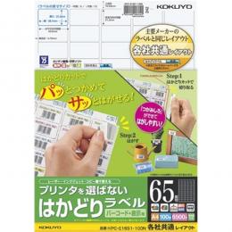 コクヨ KPC-E1651-100N プリンタを選ばない はかどりラベル（各社共通レイアウト) A4 65面 100枚