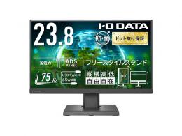 I-O DATA LCD-C241DB-F-AG ワイド液晶ディスプレイ 23.8型/1920×1080/HDMI、DisplayPort、USB Type-C/ブラック/スピーカー：あり/見やすい位置に簡単に調節可能！/「5年保証」/抗菌モデル