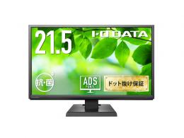 I-O DATA LCD-DF221EDB-A-AG ワイド液晶ディスプレイ 21.5型/1920×1080/アナログRGB、HDMI、DisplayPort/ブラック/スピーカー：あり/目に優しいヘルスケア機能搭載/「5年保証」「無輝点保証」/抗菌