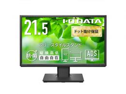 I-O DATA LCD-DF221EDB-F-AG ワイド液晶ディスプレイ 21.5型/1920×1080/HDMI、DisplayPort、アナログRGB/ブラック/スピーカー：あり/見やすい位置にディスプレイを簡単に調整できる/「5年保証」/抗菌