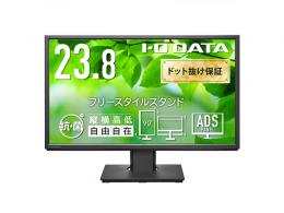 I-O DATA LCD-DF241EDB-F-AG ワイド液晶ディスプレイ 23.8型/1920×1080/HDMI、DisplayPort、アナログRGB/ブラック/スピーカー：あり/見やすい位置にディスプレイを簡単に調整できる/「5年保証」/抗菌