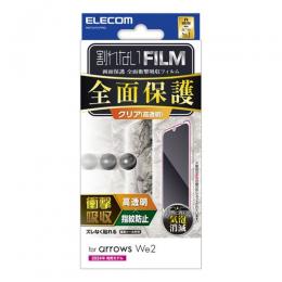 ELECOM PM-F241FLFPRG arrows We2 (F-52E/FCG02)用フルカバーフィルム/衝撃吸収/指紋防止/高透明