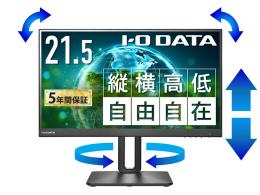 I-O DATA LCD-D221SV-F/S ワイド液晶ディスプレイ 21.45型/1920×1080/HDMI、DisplayPort/ブラック/スピーカー：あり/100Hz対応で残像感軽減/「5年保証」/フリースタイルスタンド