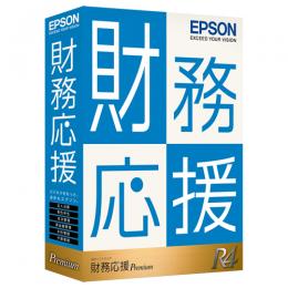 EPSON OZP1V241 財務応援R4 Premium 1ユーザー Ver.24.1