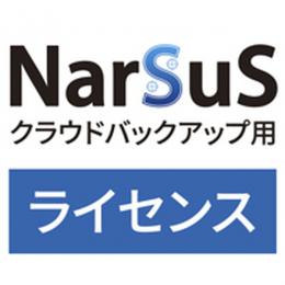 I-O DATA NCB-5TB/3Y NarSuSクラウドバックアップ用ライセンス 5TB 3年版