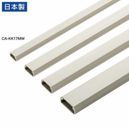 サンワサプライ CA-KK17MW 壁用ケーブルモール（幅17mm、角型、ミルキーホワイト）