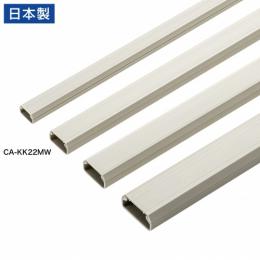 サンワサプライ CA-KK22MW 壁用ケーブルモール（幅22mm、角型、ミルキーホワイト）