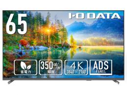 I-O DATA ZIO-LCDU651DX/DS5 65インチスタンド付(DA-DS5)