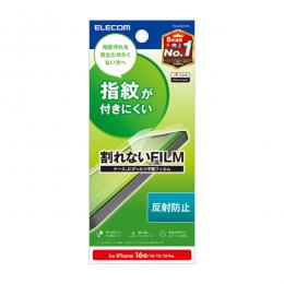 ELECOM PM-A25SFLFN iPhone 16e/iPhone 14/iPhone 13/iPhone 13 Proフィルム/指紋防止/反射防止