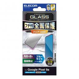 ELECOM PM-P251FLGFBL Google Pixel 9a/ガラスフィルム/フレーム付き/高透明/ブルーライトカット