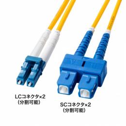 サンワサプライ HKB-HLCSC1-10 補強メガネ型光ファイバケーブル（シングルモード、LC×2-SC×2、10m）