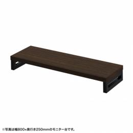 サンワサプライ EMR-LCK8525M eモニタ台（角脚・濃い木目天板）W850×D250【受注生産品】