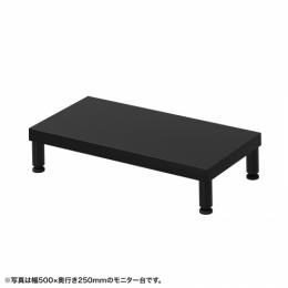 サンワサプライ EMR-LCM5525BK eモニタ台（丸脚・黒天板）W550×D250【受注生産品】