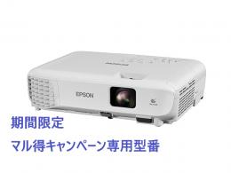 EPSON EB-E12D2 【期間限定/マル得キャンペーン対象商品】ビジネスプロジェクター/スタンダードモデル/ベーシックシリーズ/3600lm/XGA