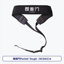 ルクレ KCG02-TL 蔵衛門Pocket Tough（KCG02）専用ストラップセット