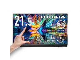 I-O DATA LCD-MF225FDB-T-AG 「5年保証」10点マルチタッチ対応 21.5型 ワイド液晶ディスプレイ 抗菌モデル